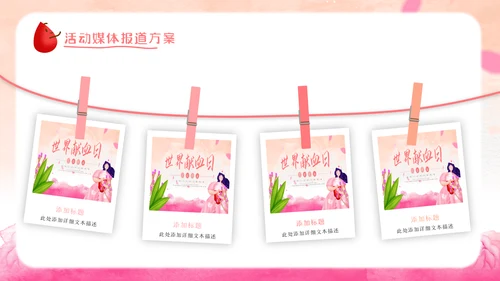 世界献血者日爱心公益无偿献血医疗PPT模板