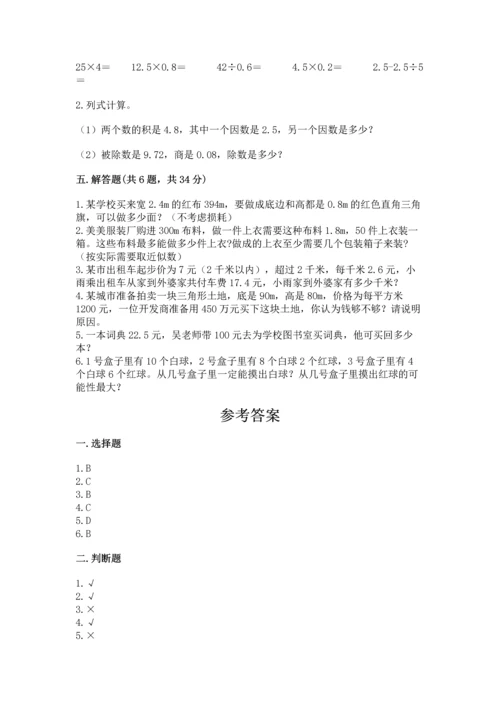 人教版小学五年级上册数学期末测试卷精品（模拟题）.docx