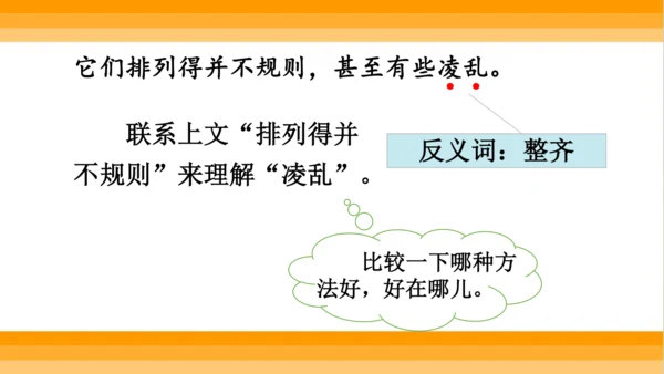 【同步课件】 5.铺满金色巴掌的水泥道   课件（2课时）