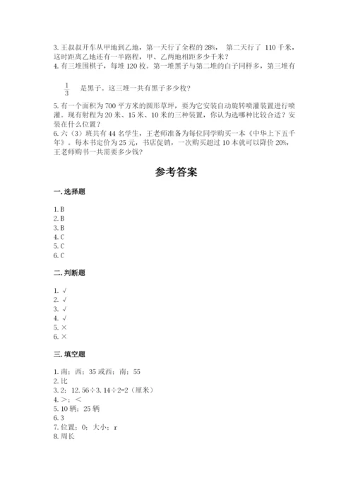 六年级数学上册期末考试卷（预热题）word版.docx
