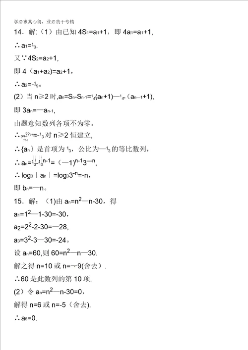 福建省建瓯市第二中学高中数学五：2.1数列的概念与简单表示法试题含答案