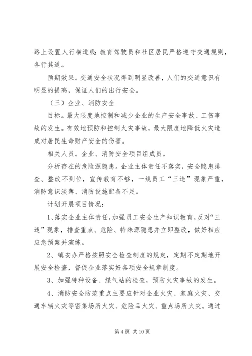 乡镇安全社区建设工作计划范文.docx