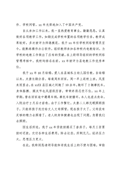 工作调动申请书范文4篇