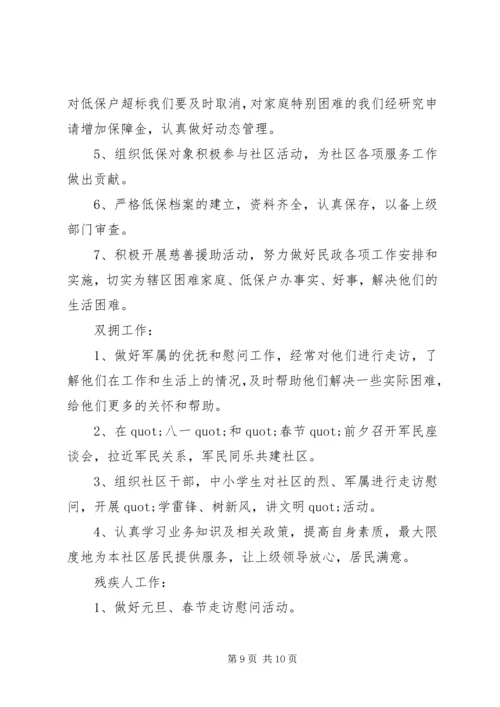 社区民政工作计划 (6).docx