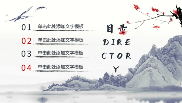 中国风梅花兰花山水通用PPT模板