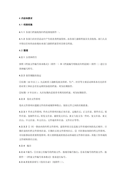 档案管理办法.docx