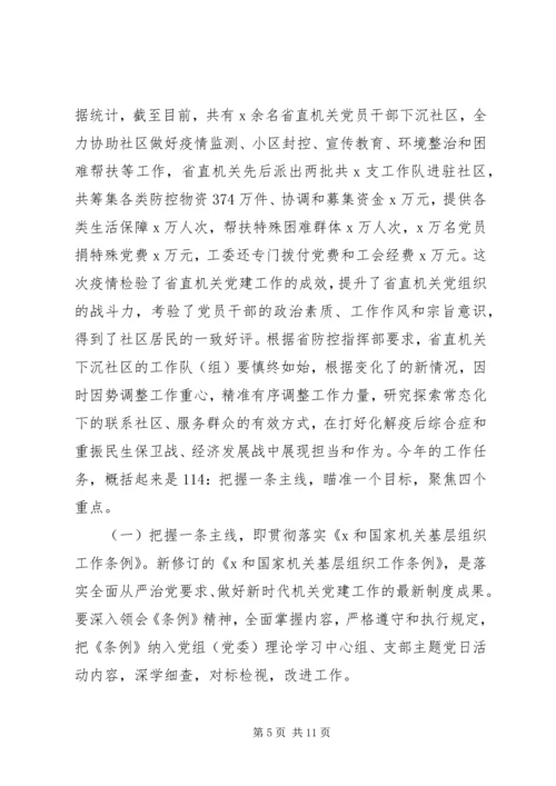 把握一条主线，瞄准一个目标，聚焦四个重点推动新时代机关党建高质量发展工作报告.docx