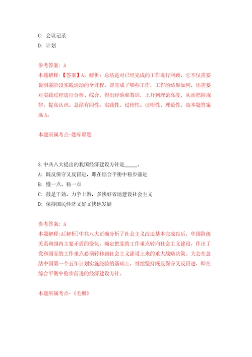 广西百色市德保县荣华乡人民政府公开招聘防贫监测员2人模拟考试练习卷及答案第8卷