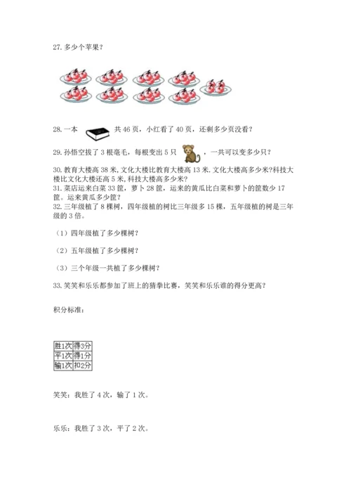 二年级上册数学应用题100道附答案（完整版）.docx
