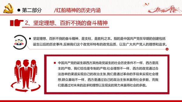 新时代弘扬学习红船精神党校党建党政党建党课支部团委学习模板