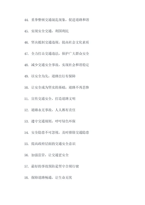 中国交通宣传标语