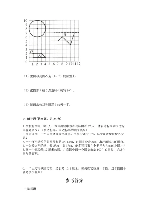 人教版数学六年级上册期末测试卷含答案【培优】.docx
