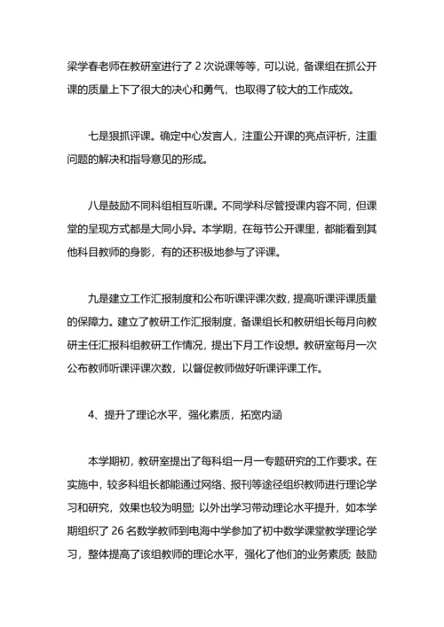 初中教研室教研工作总结.docx