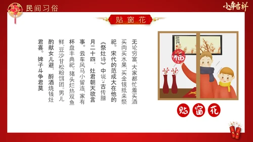 喜庆中国年传统节日小年PPT教学课件