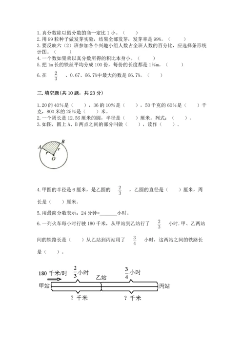 2022年人教版六年级上册数学期末测试卷【精华版】.docx