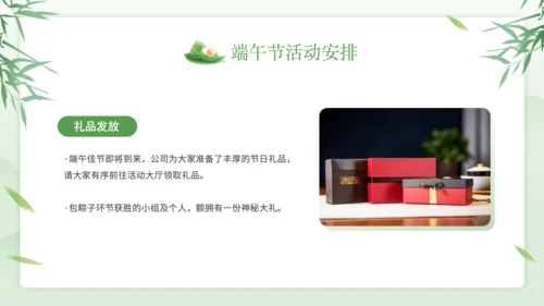 绿色清新风端午节活动策划PPT