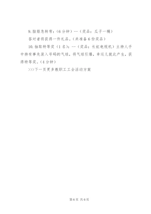 单位工会活动方案精编.docx