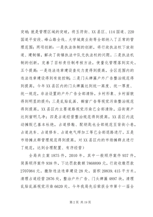 区城管执法专题会讲话.docx