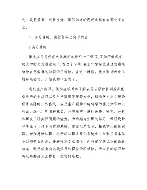 石油化工生产技术专业实习报告总结和格式范文