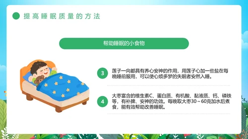 绿色卡通风睡眠管理主题班会PPT模板