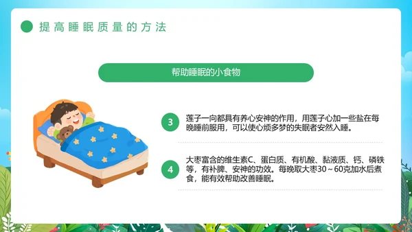 绿色卡通风睡眠管理主题班会PPT模板