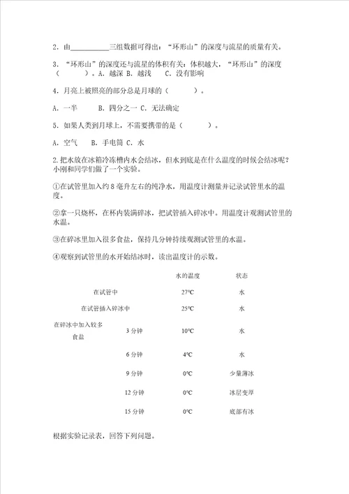 苏教版科学四年级下册期末测试卷含完整答案夺冠系列