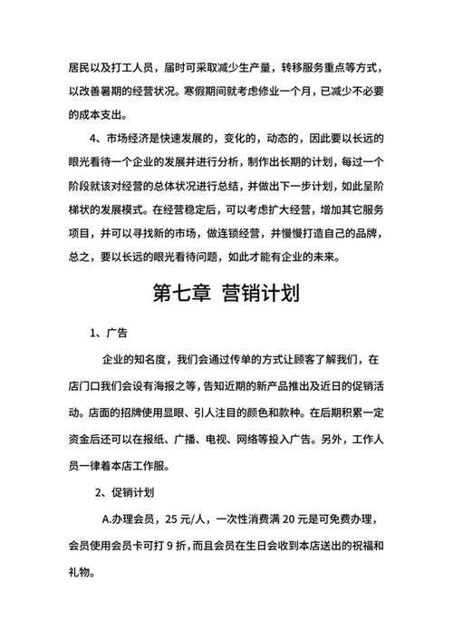 文具店创业计划书word模板