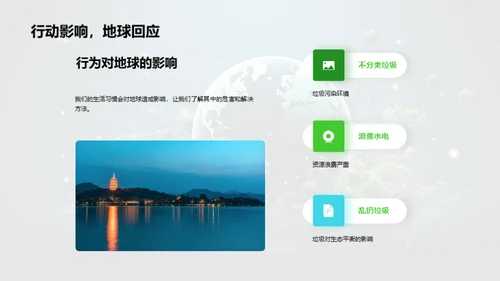 绿色行动小守护者