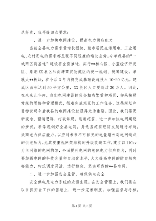 县供电公司职工代表大会讲话.docx