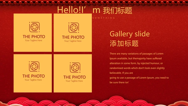 红色喜庆公司晚会节目动态PPT