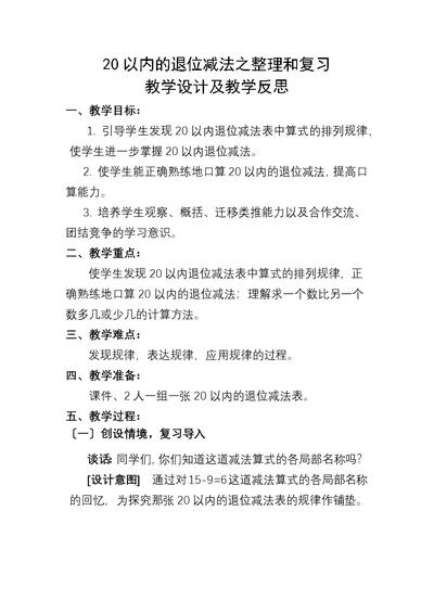 一年级数学下册教案20以内的退位减法整理和复习 人教新课标