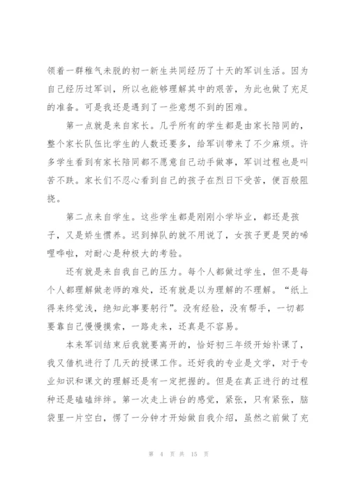 教师暑期社会实践心得5篇.docx