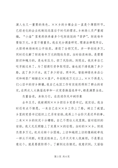 在基层锻炼的实践中不断超越（选调生汇报材料）.docx