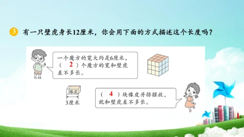 综合实践活动_量一量+比一比（教学课件）-二年级数学上册人教版（共31张PPT）