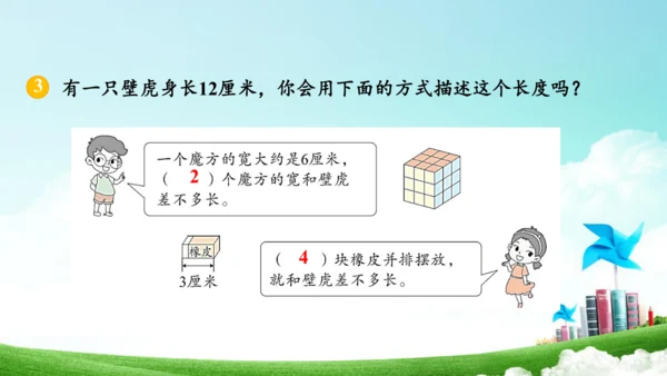 综合实践活动_量一量+比一比（教学课件）-二年级数学上册人教版（共31张PPT）