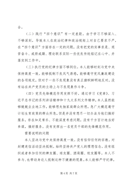 巡视整改民主生活会发言.docx
