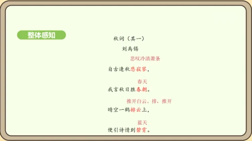 七年级语文上册第六单元课外古诗词诵读（二）-《秋词》其一  课件（21张PPT)