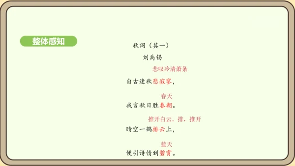 七年级语文上册第六单元课外古诗词诵读（二）-《秋词》其一  课件（21张PPT)