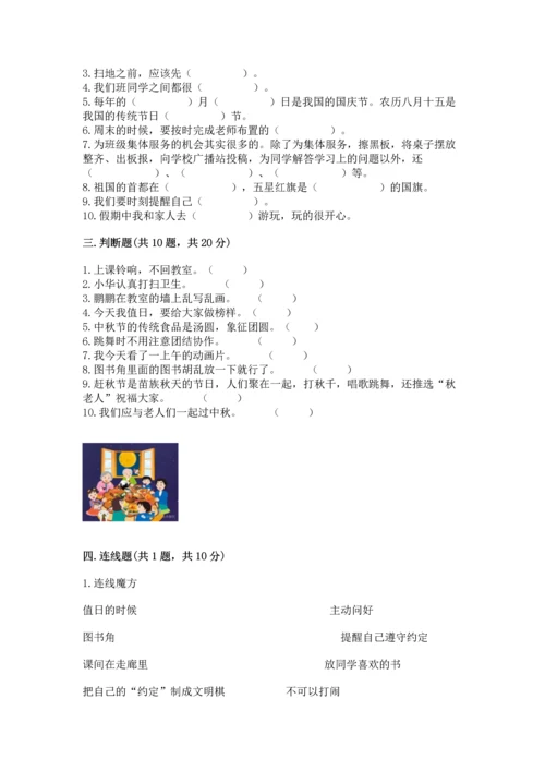 二年级上册道德与法治 期中测试卷【历年真题】.docx