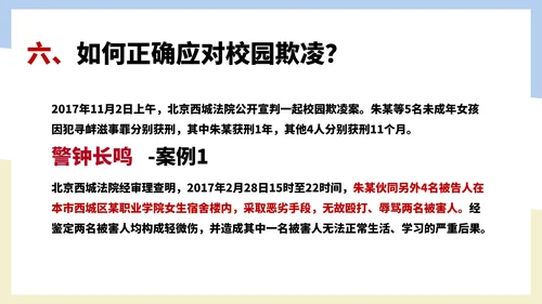 卡通风反对校园暴力教育汇报PPT模板