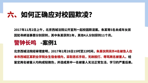 卡通风反对校园暴力教育汇报PPT模板