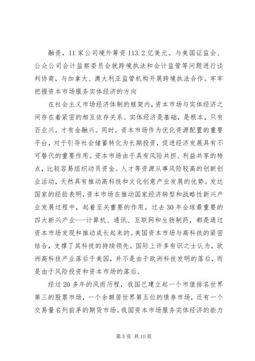 关于郭树清投资者保护讲话的学习心得[样例5] (5).docx