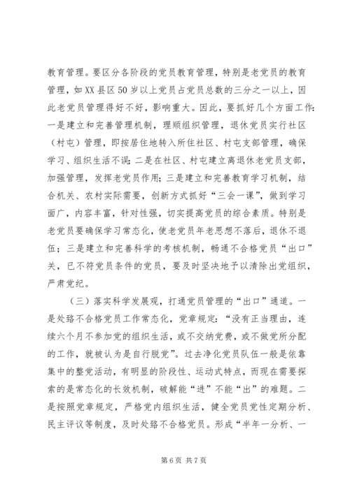 高校的党员能进能出机制 (4).docx