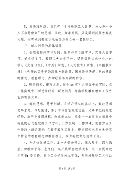 第二阶段党性分析报告.docx