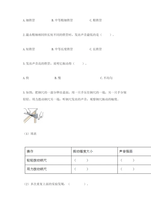 教科版科学四年级上册第一单元声音测试卷附参考答案【突破训练】.docx