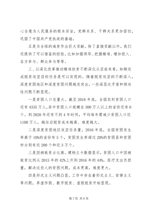 书记讲党课讲稿学习精准扶贫思想.docx