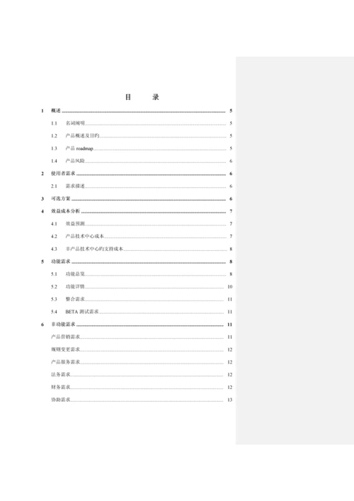 Taobao产品需求专项说明书规格最全的PRD.docx