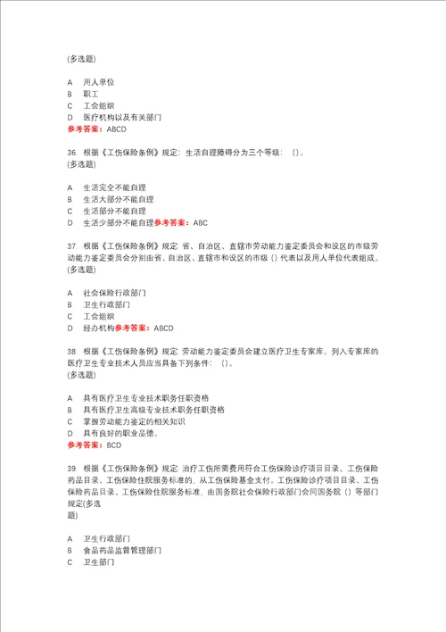 2017年全国人力资源与社会保障法律法规知识网络竞赛活动试题库及答案