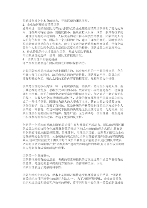 【精编】企业管理论文精选.docx