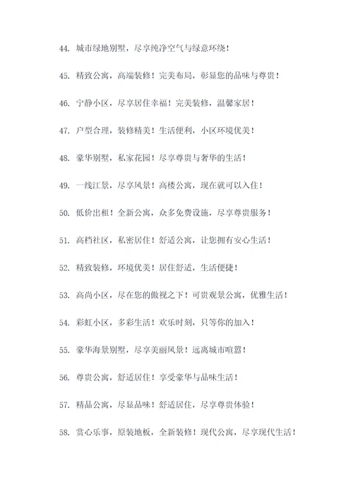 出租房子广告语创意大全
